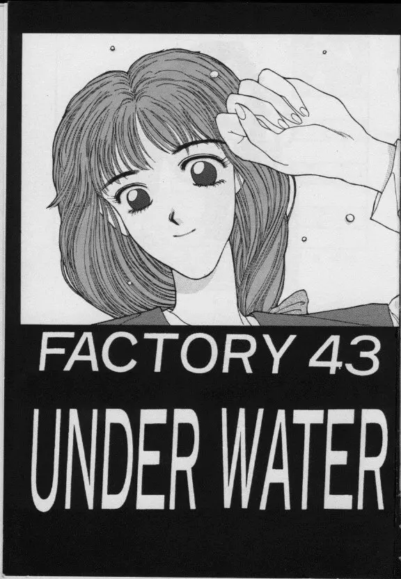 UNDER-WATER 3ページ