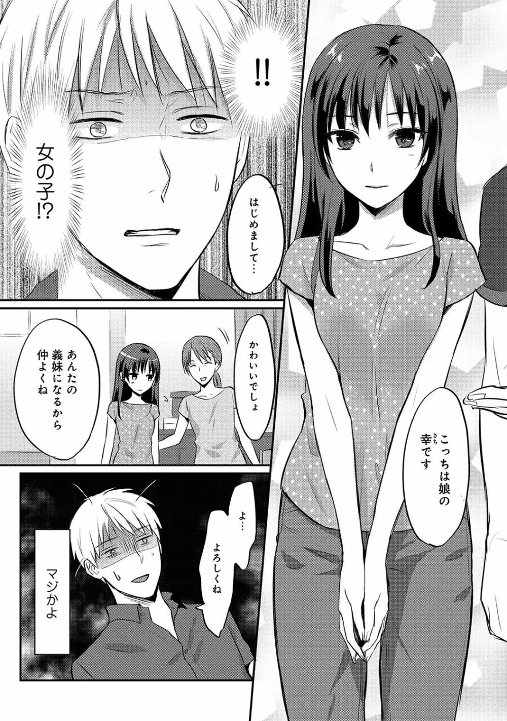 絶食系男子、性欲を知る 第01~07話 108ページ