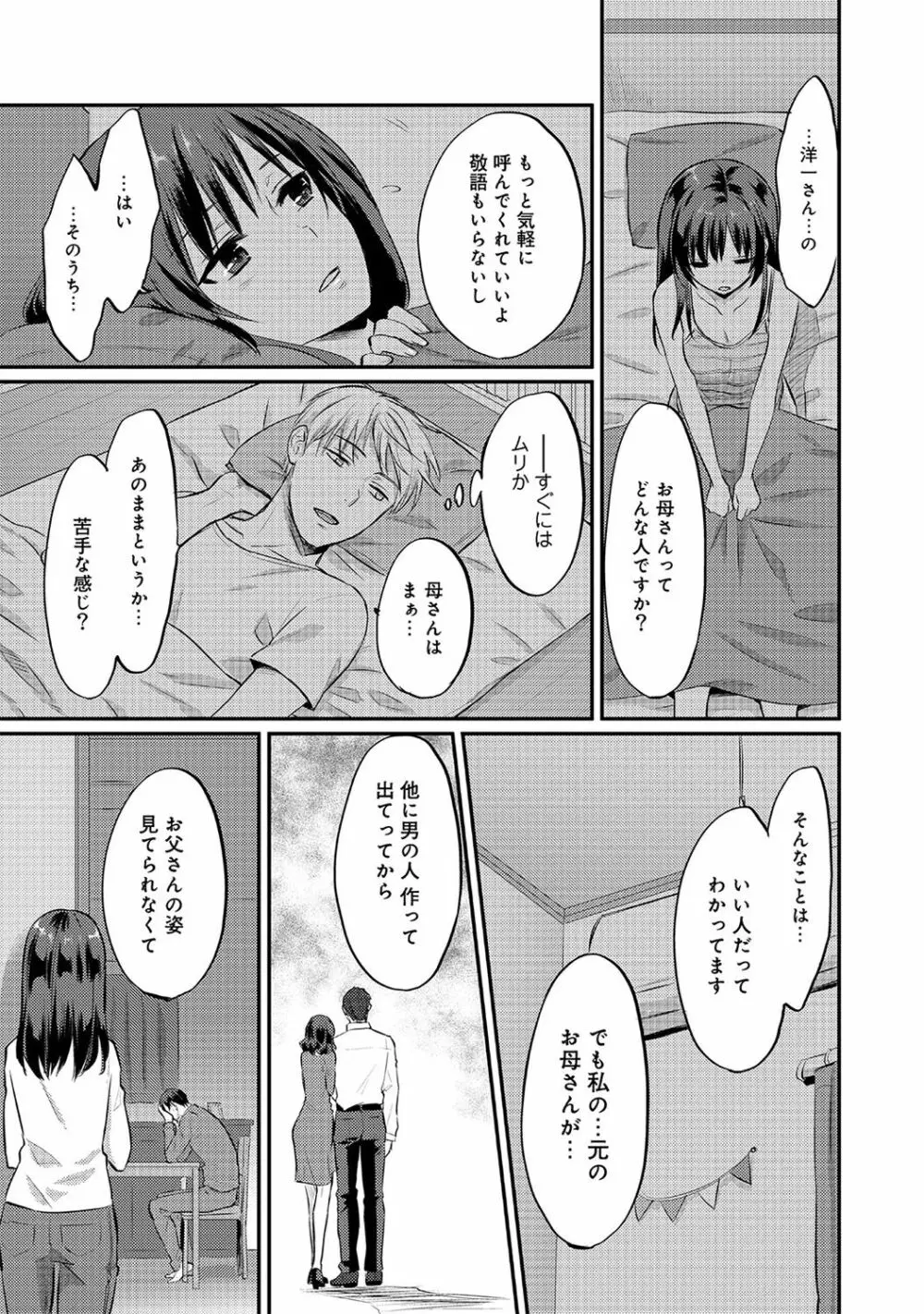 絶食系男子、性欲を知る 第01~07話 112ページ