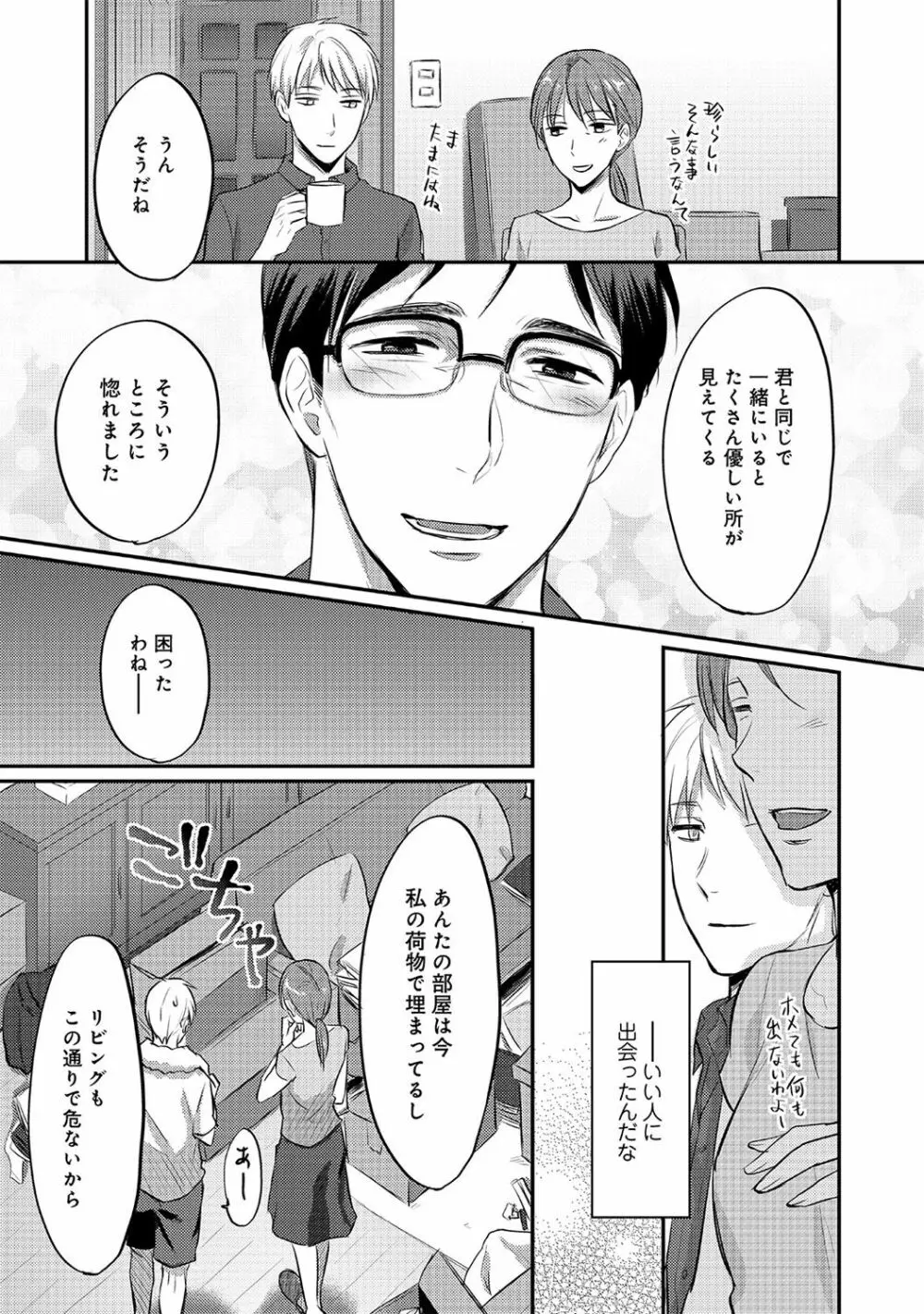 絶食系男子、性欲を知る 第01~07話 111ページ