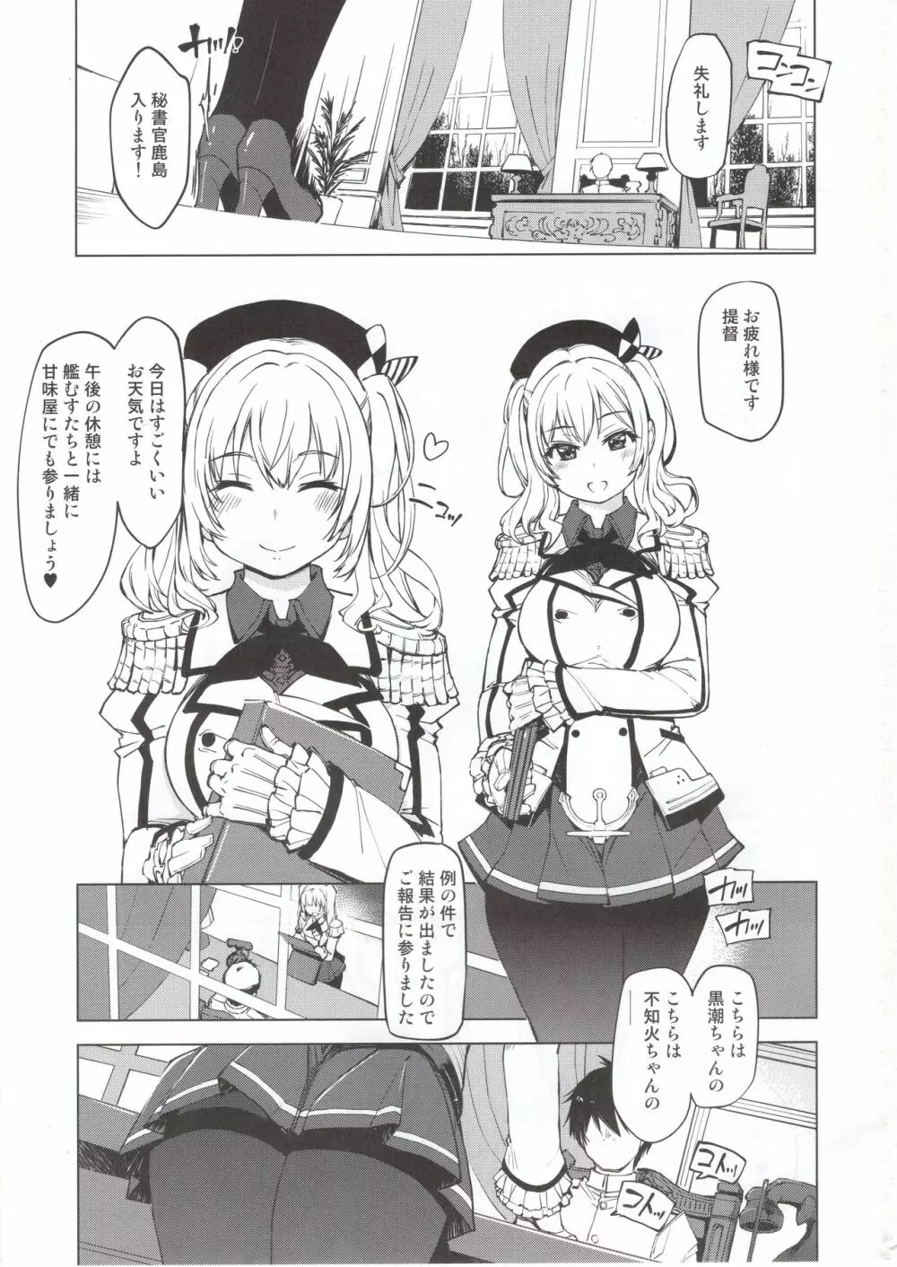 秘書艦鹿島の報告書 2ページ