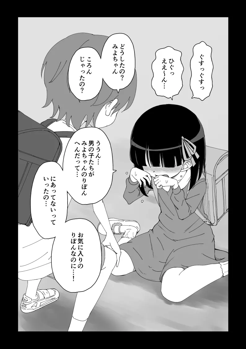 幼馴染催眠調教日記 14ページ