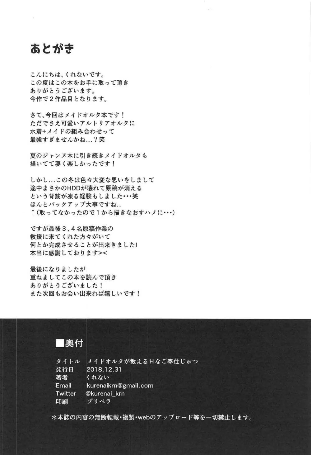 メイドオルタが教えるHなご奉仕じゅつ 17ページ