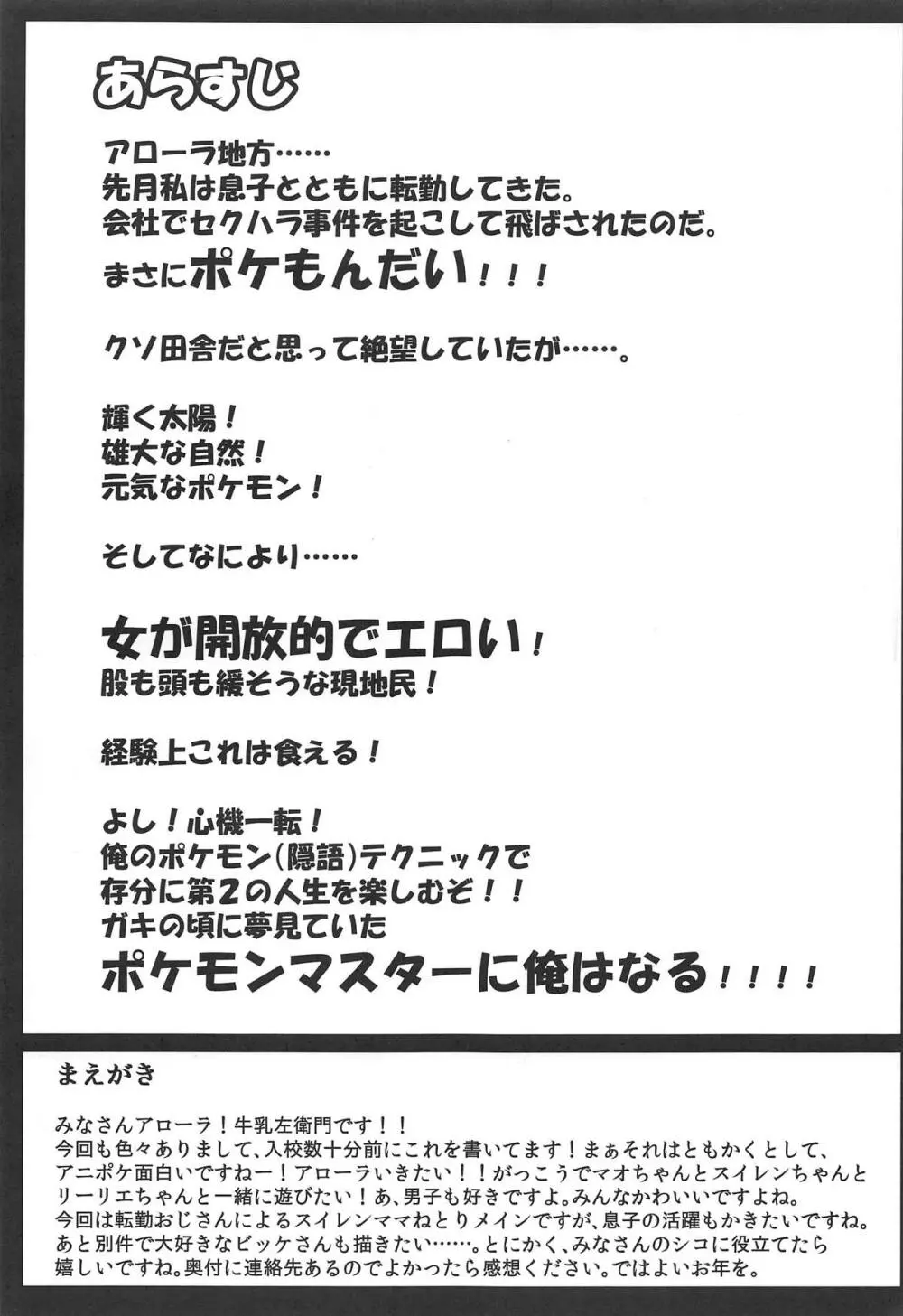 アローラどすけべ人妻ゲットだぜ! 2ページ