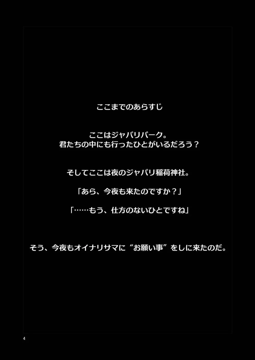 マシロギツネ 4ページ