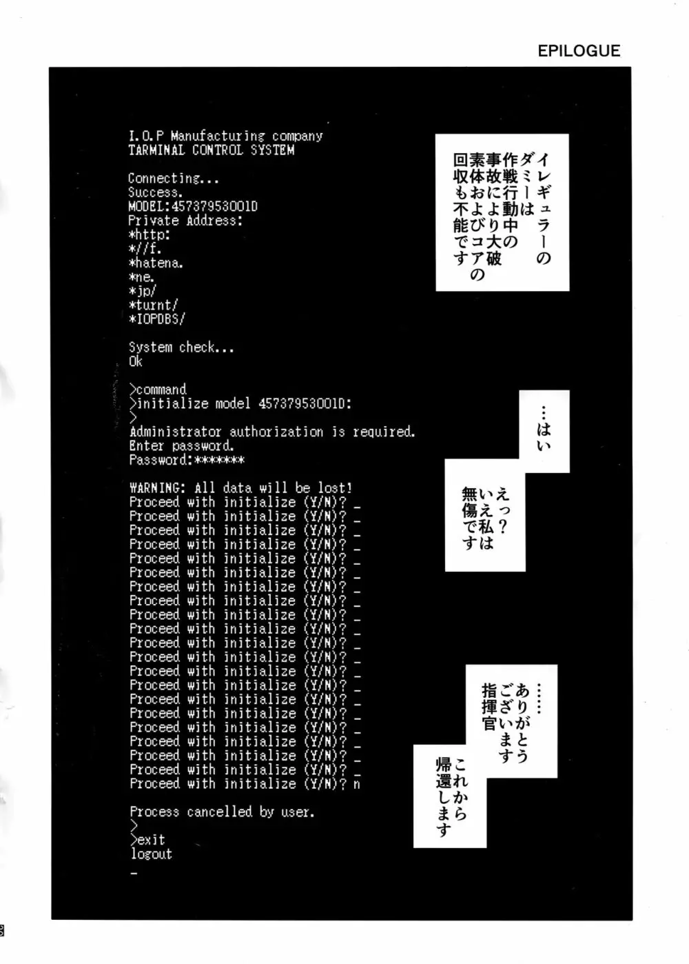 叛逆のダミー ウェルロッド編 24ページ