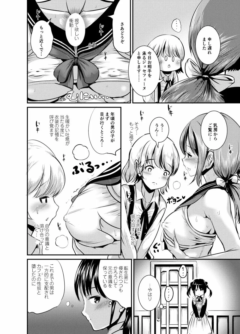 路地裏カフェのトランスプリンセス#2 夢魔の長子とTS筆下ろしセックス 7ページ