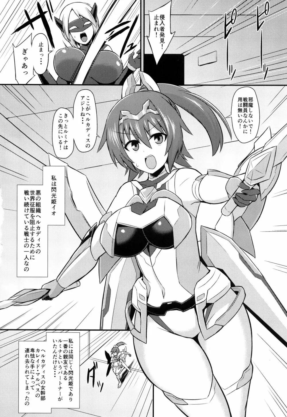 閃光姫イオ 淫獄の服従洗脳 4ページ