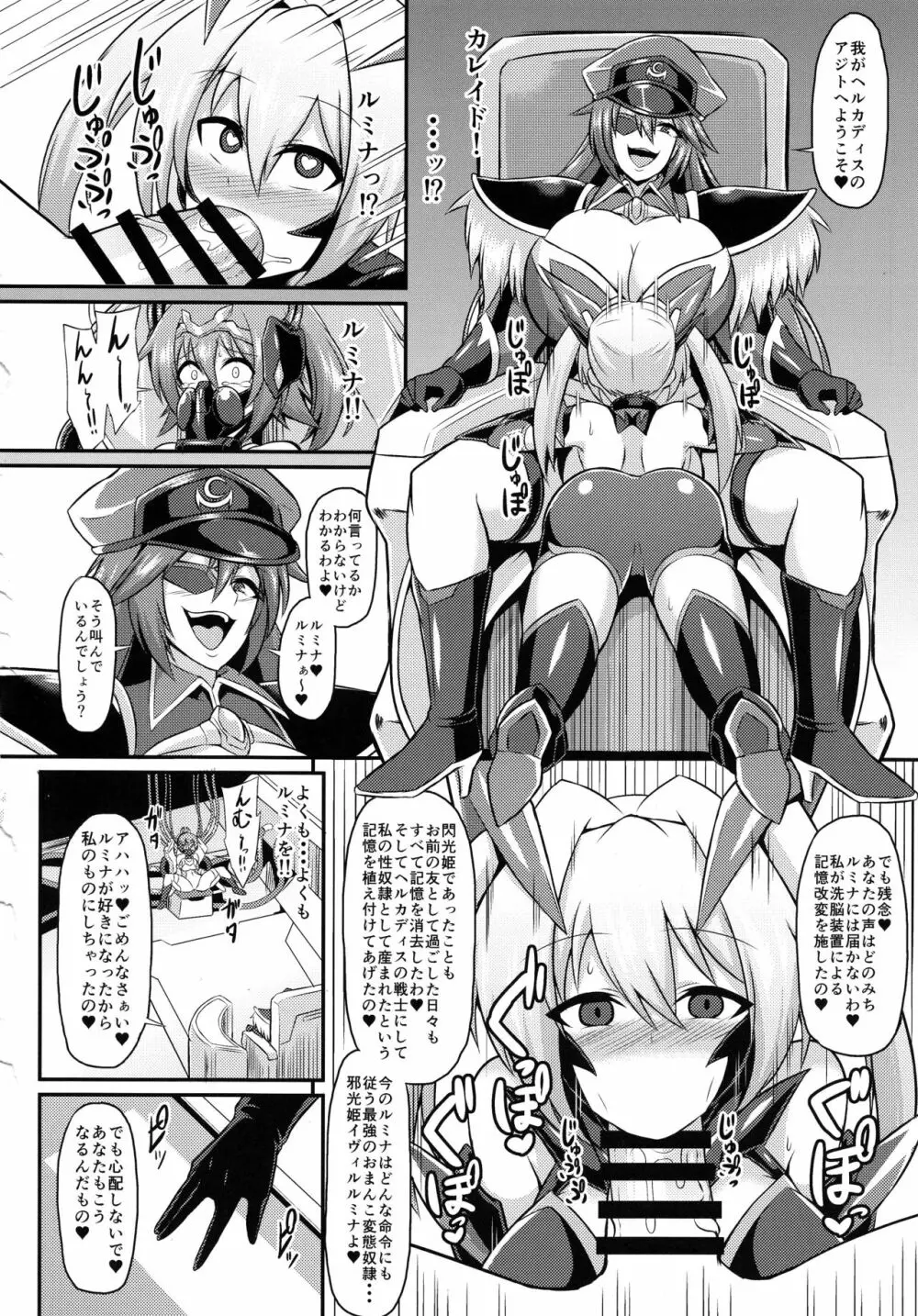 閃光姫イオ 淫獄の服従洗脳 8ページ