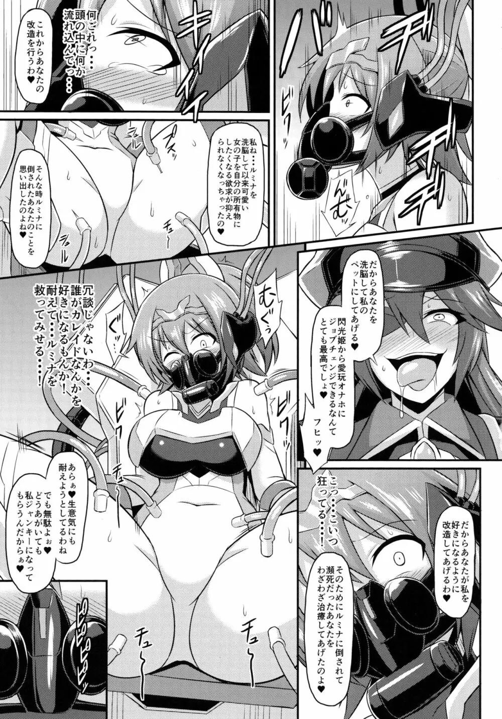 閃光姫イオ 淫獄の服従洗脳 9ページ