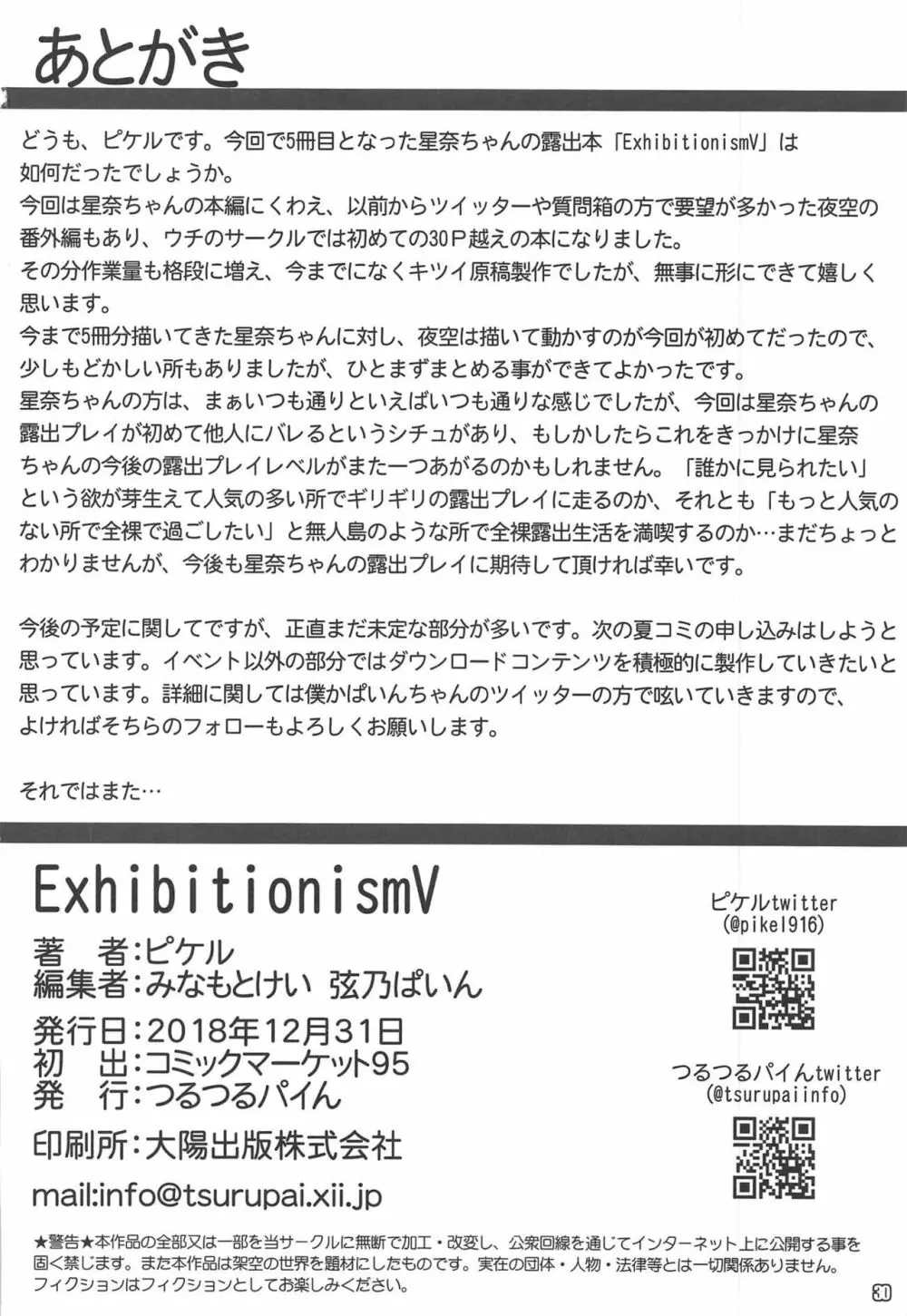 ExhibitionismV 29ページ