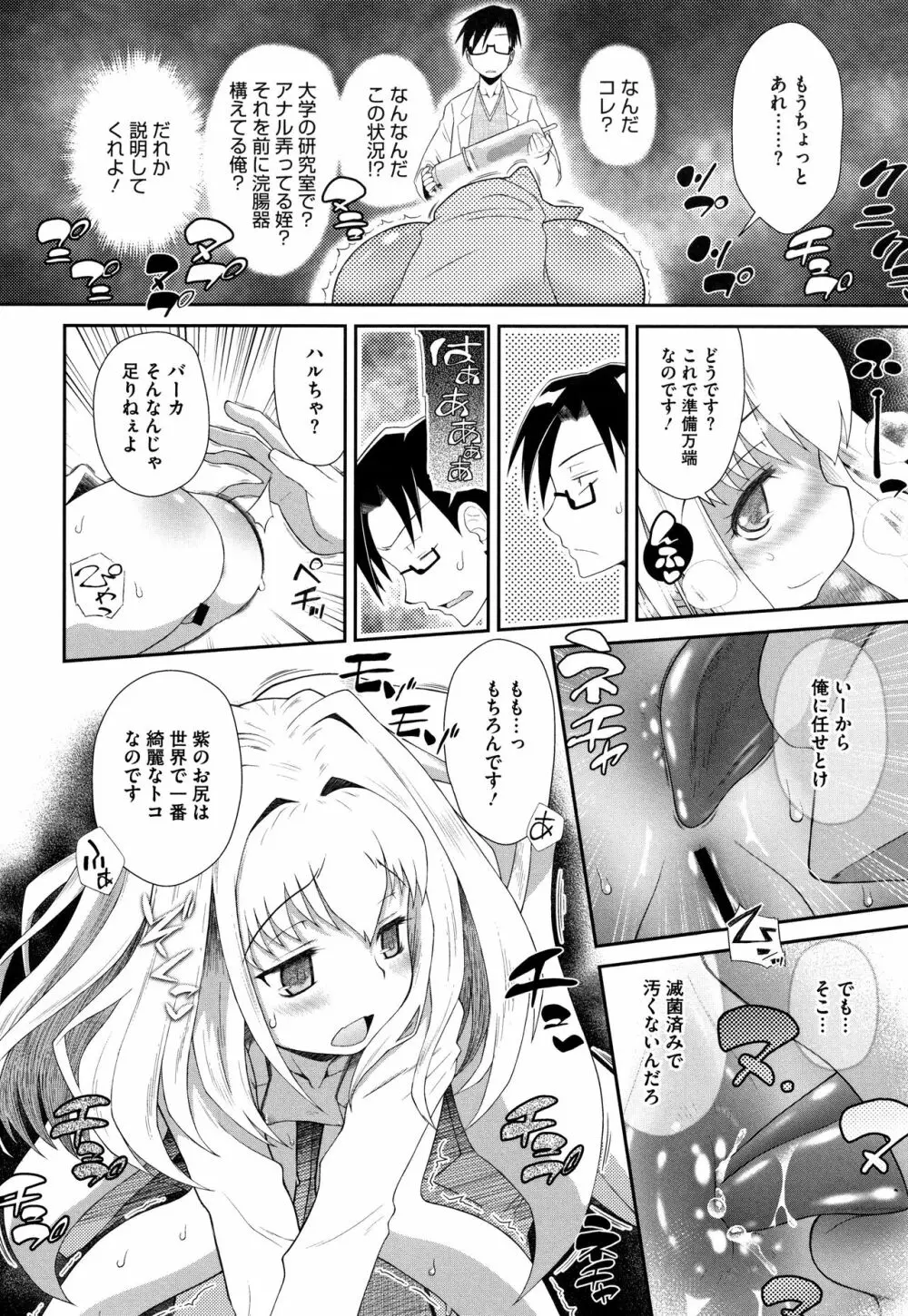 思春期を召し上がれ 13ページ