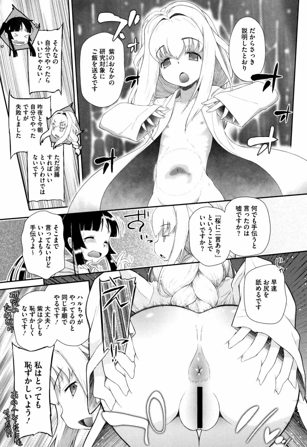 思春期を召し上がれ 52ページ