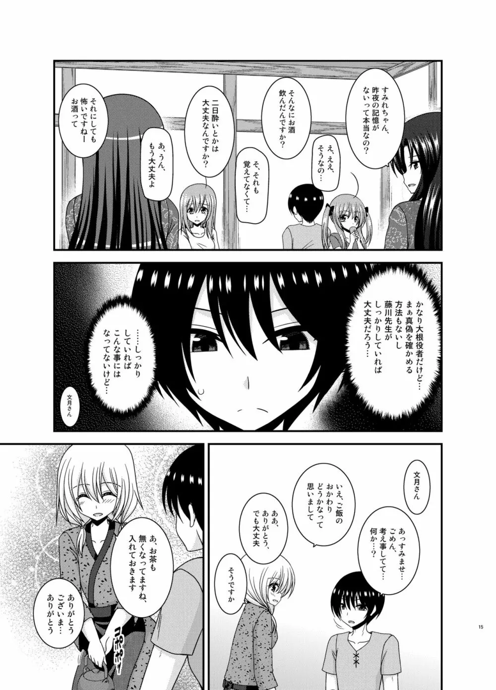 露出少女日記22冊目 15ページ