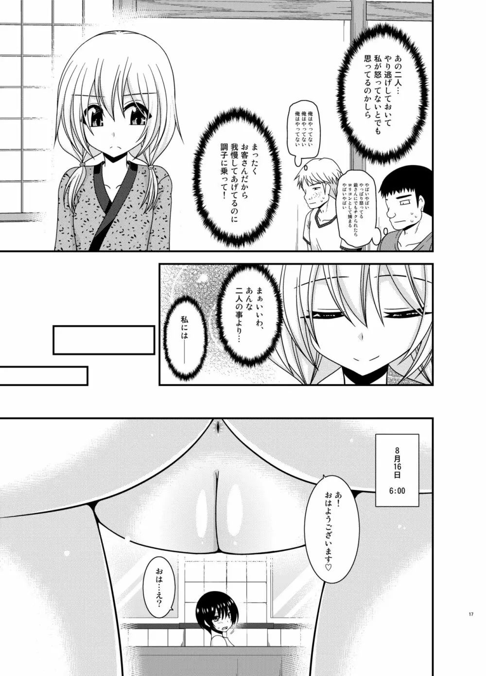 露出少女日記22冊目 17ページ