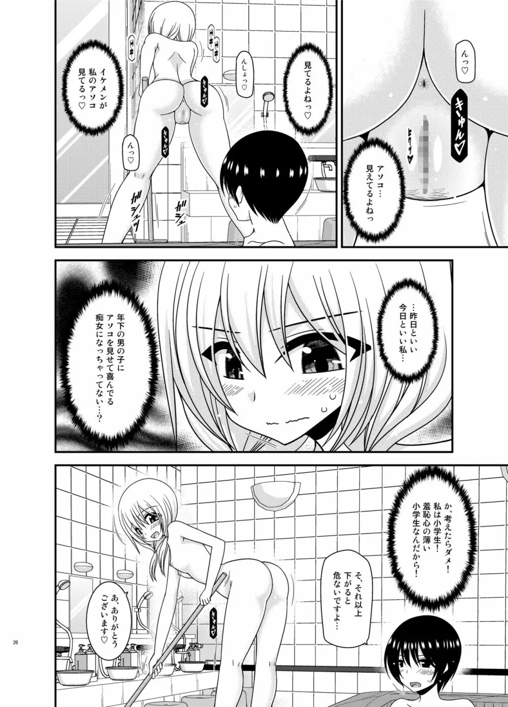 露出少女日記22冊目 20ページ