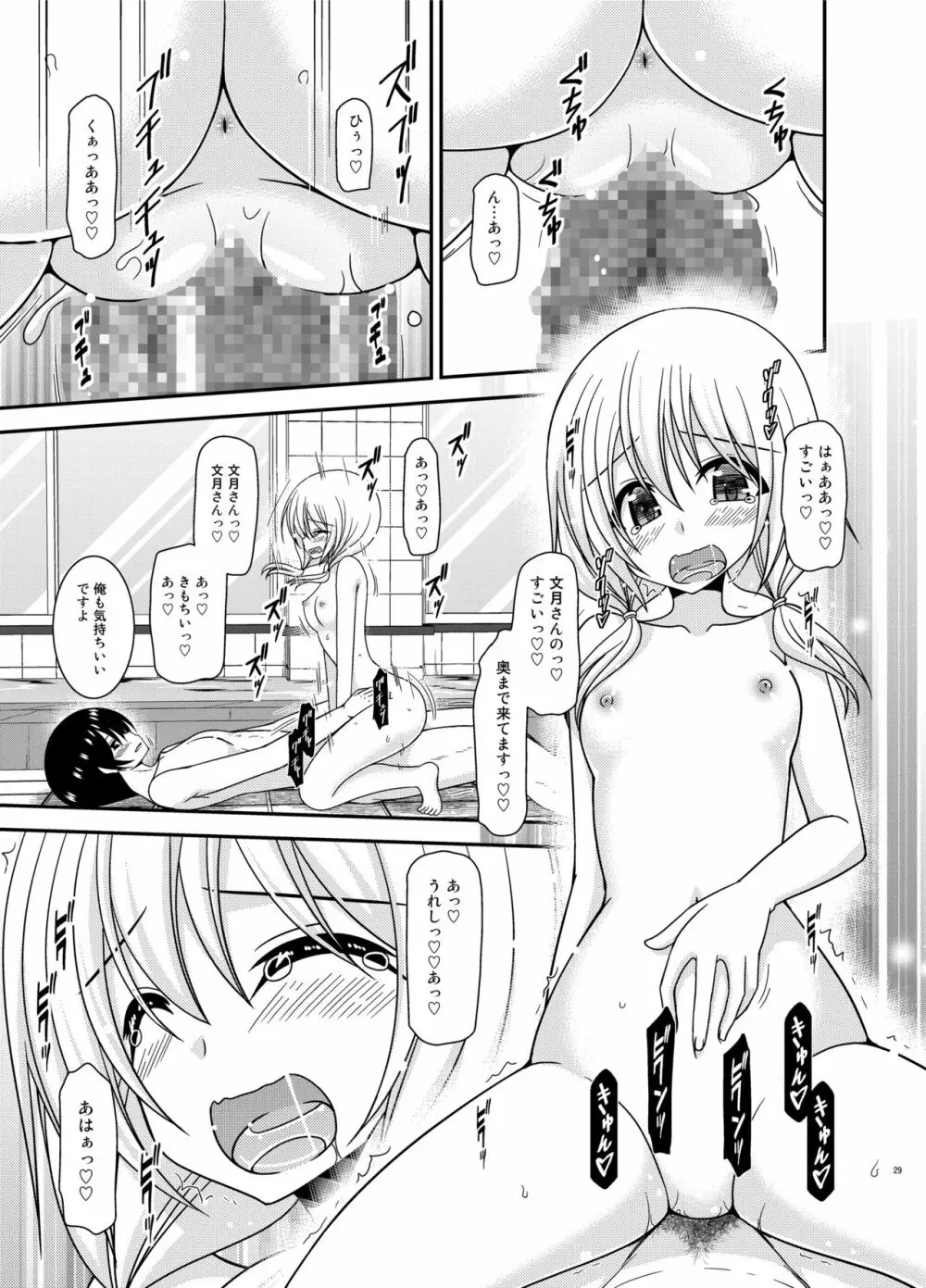 露出少女日記22冊目 29ページ