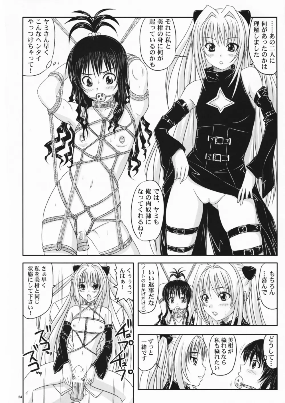 トラブルブラックII -絶対服従牝奴隷- 23ページ