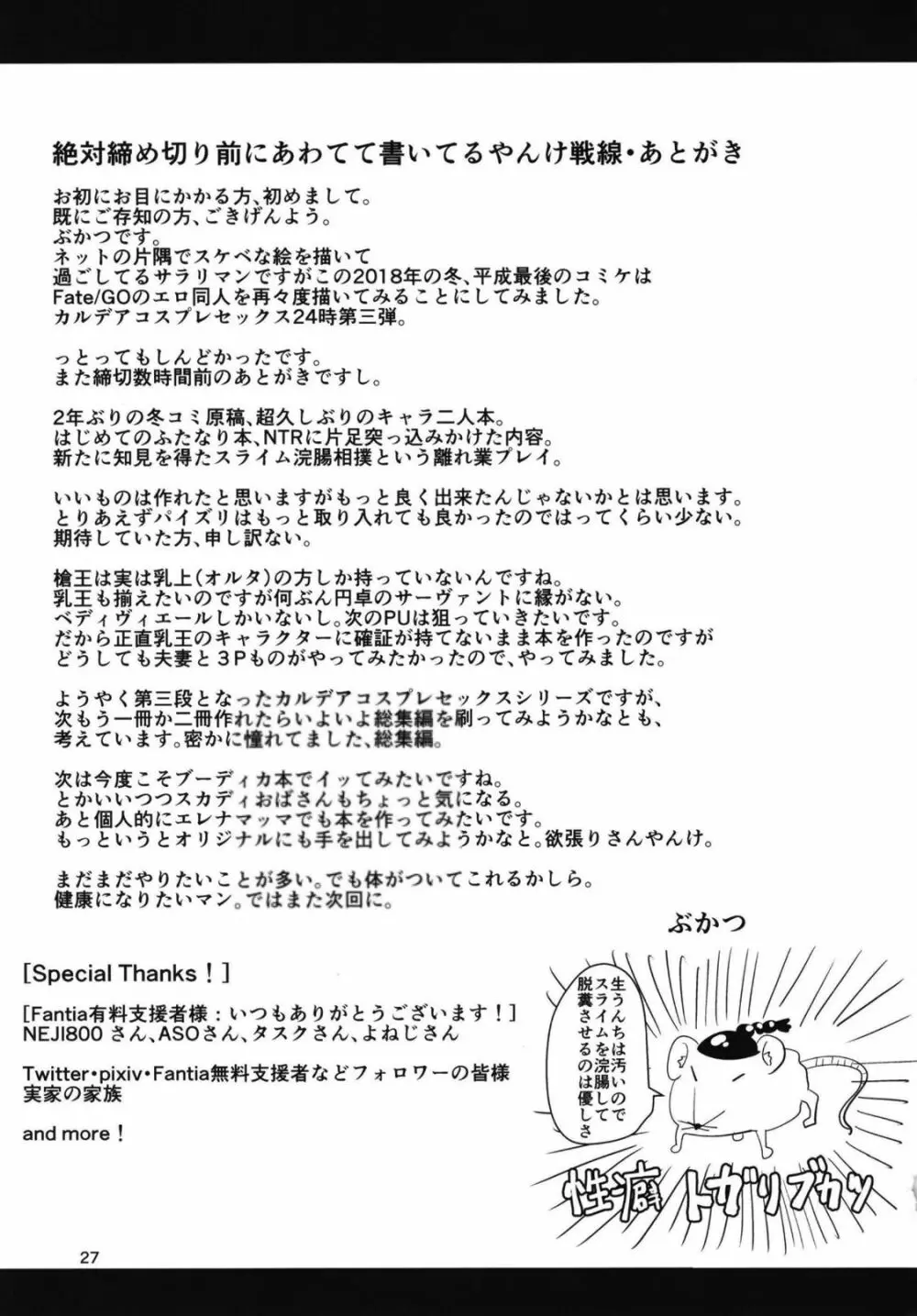 密着!!カルデアコスプレセックス24時!!! ～雌豚槍王夫妻調教開発編～ 28ページ