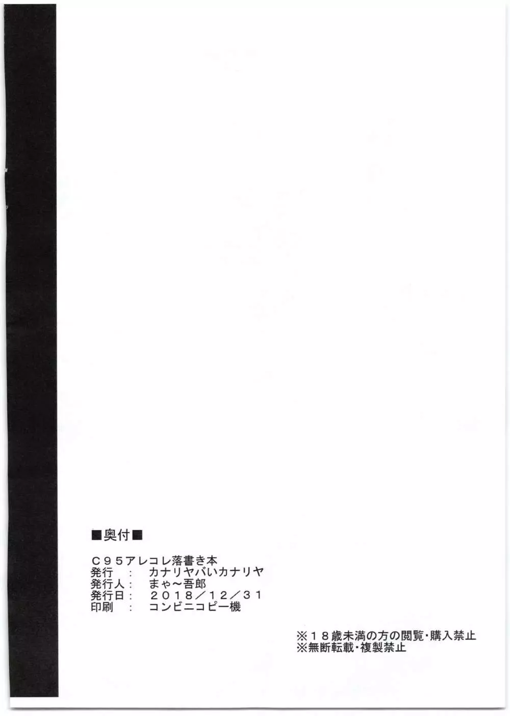 C95アレコレ落書き本 8ページ