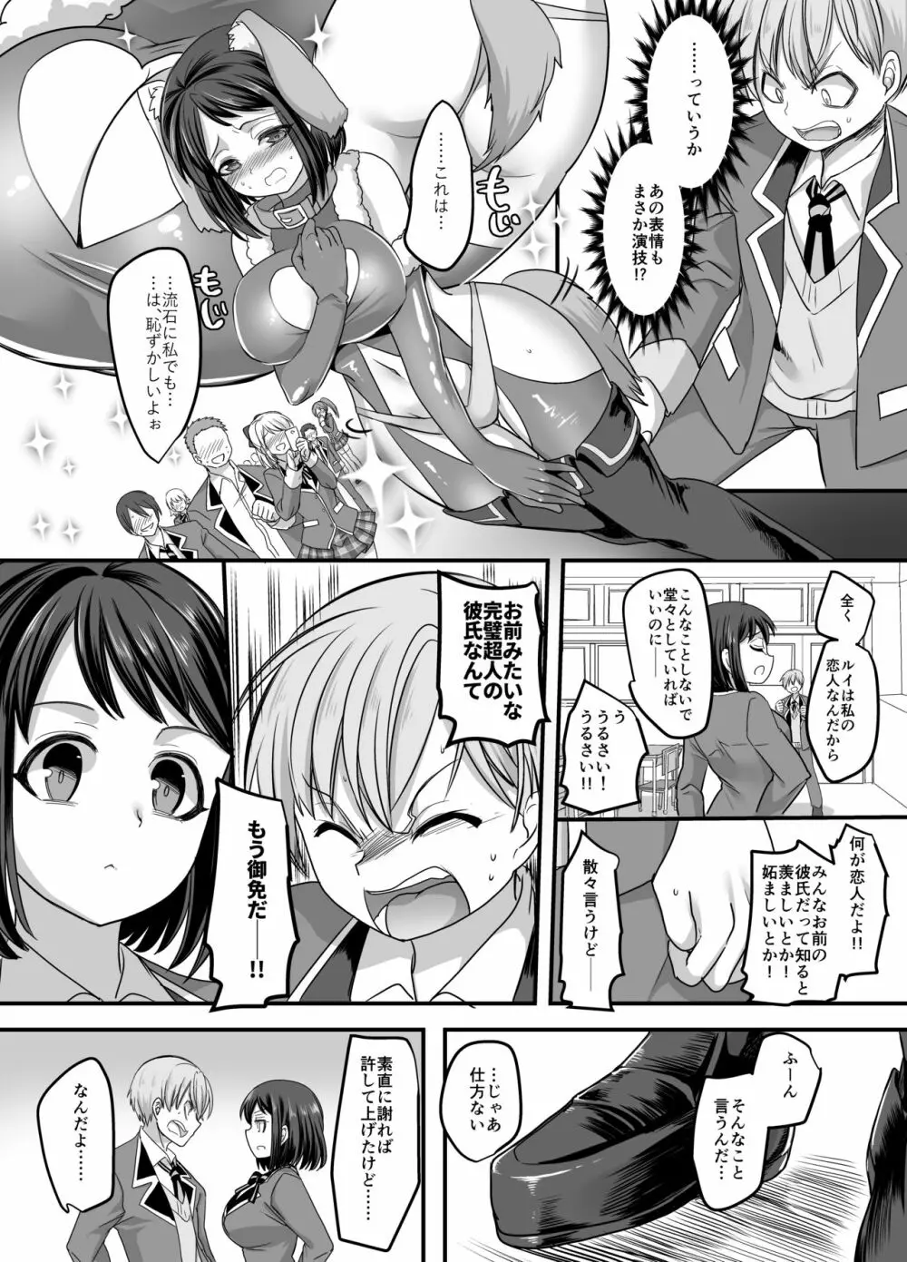 彼女のコスプレ～恥辱の女体化調教!!～ 4ページ