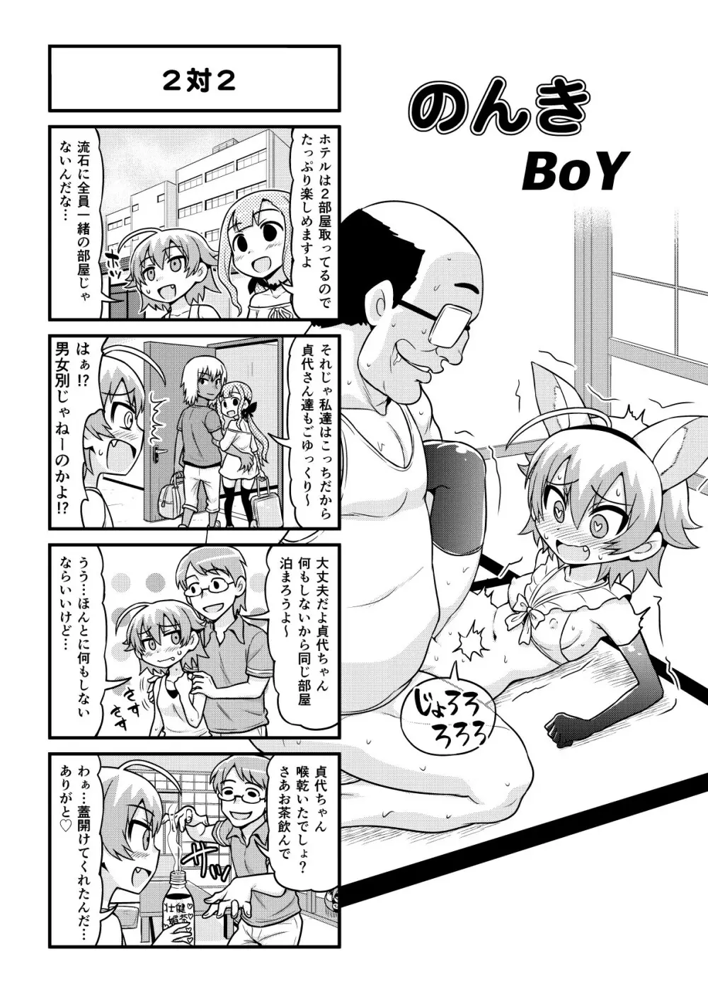 のんきBOY 1-38 314ページ