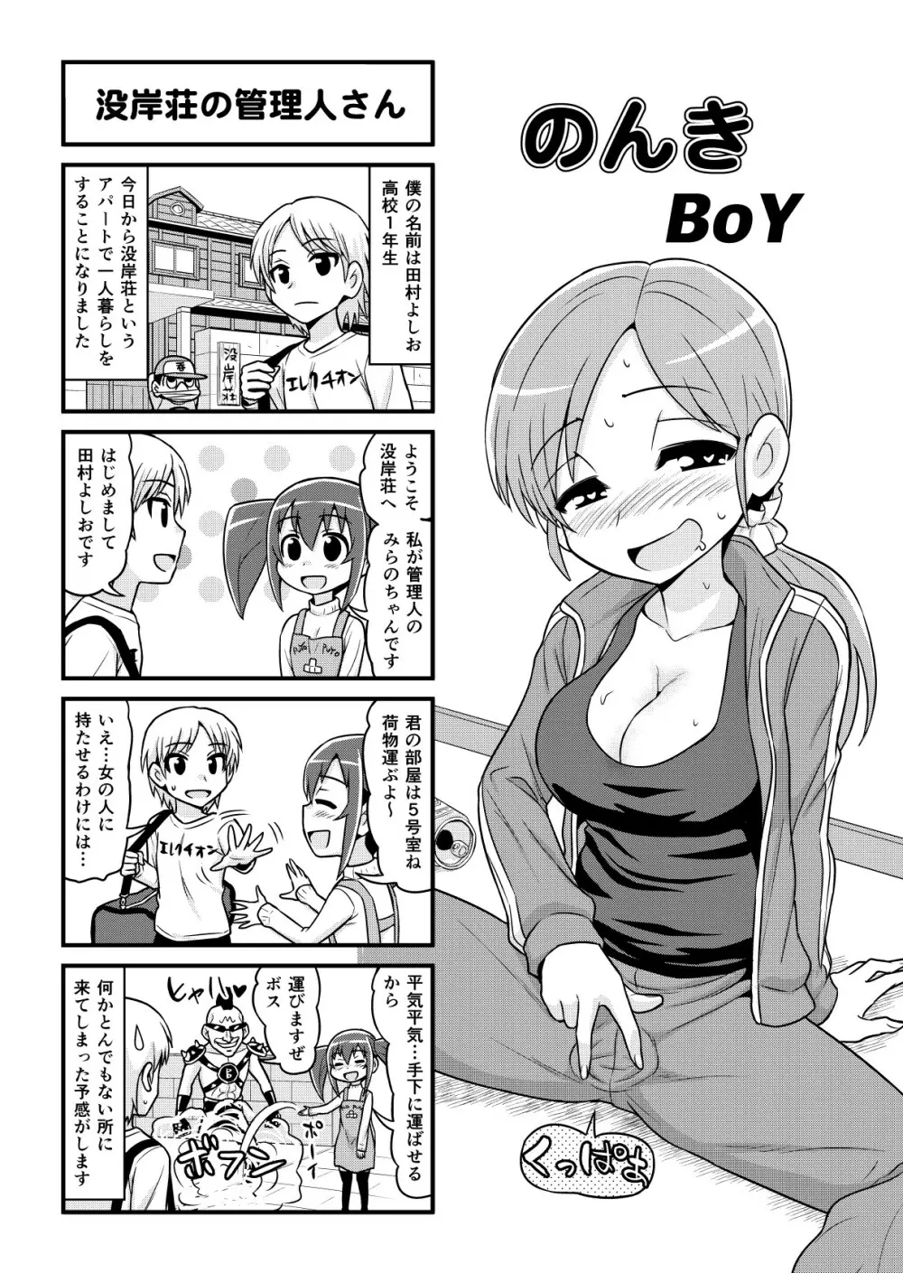 のんきBOY 1-39 332ページ