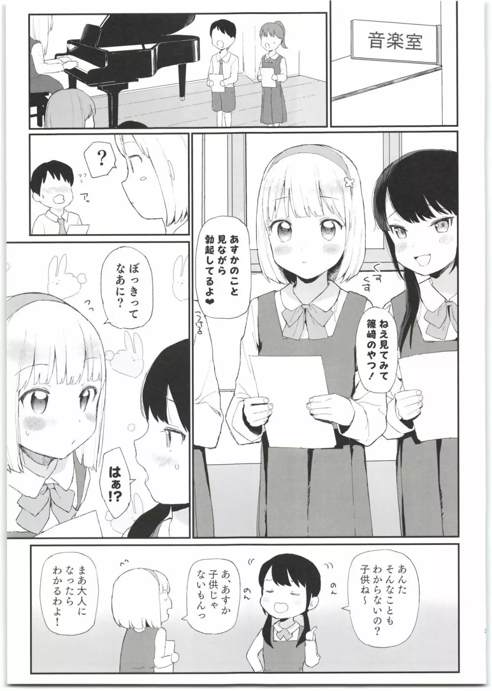 妹がかわいすぎるっ! 3ページ