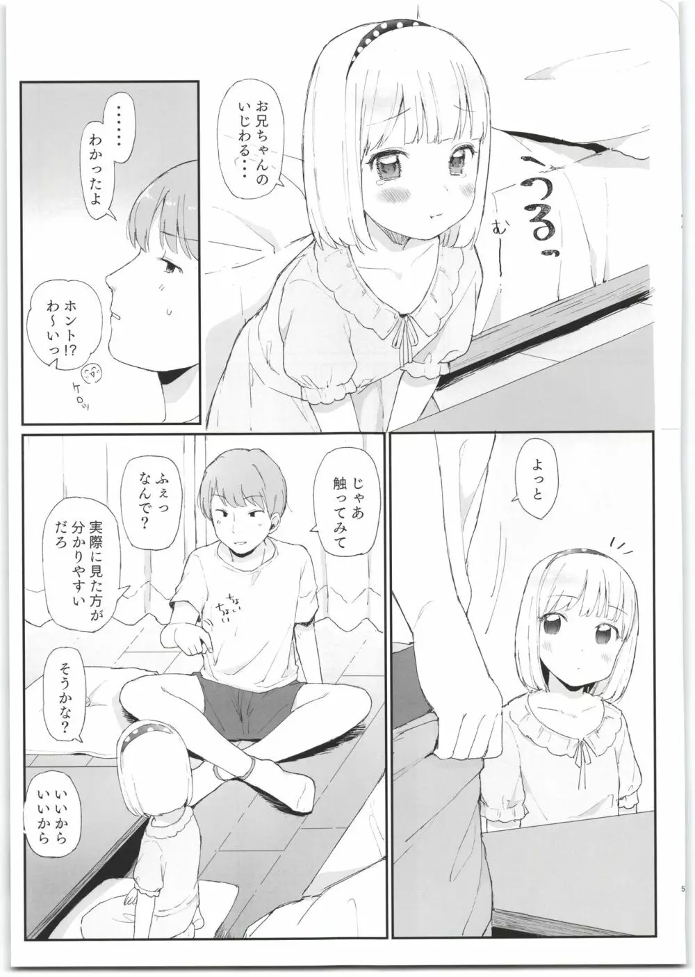 妹がかわいすぎるっ! 5ページ