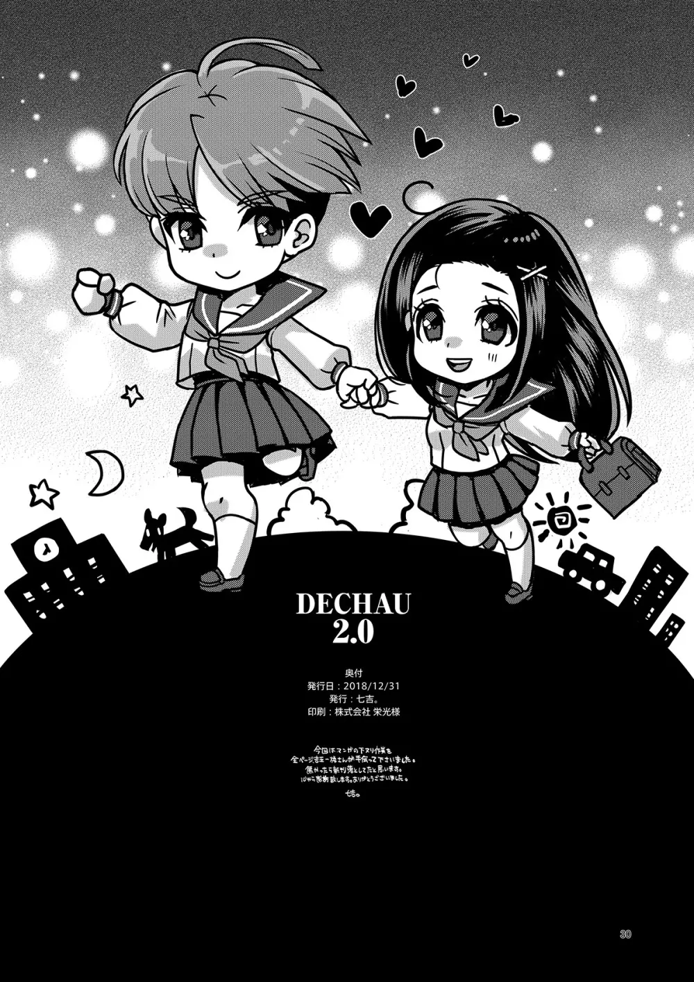 DECHAU 2.0 29ページ