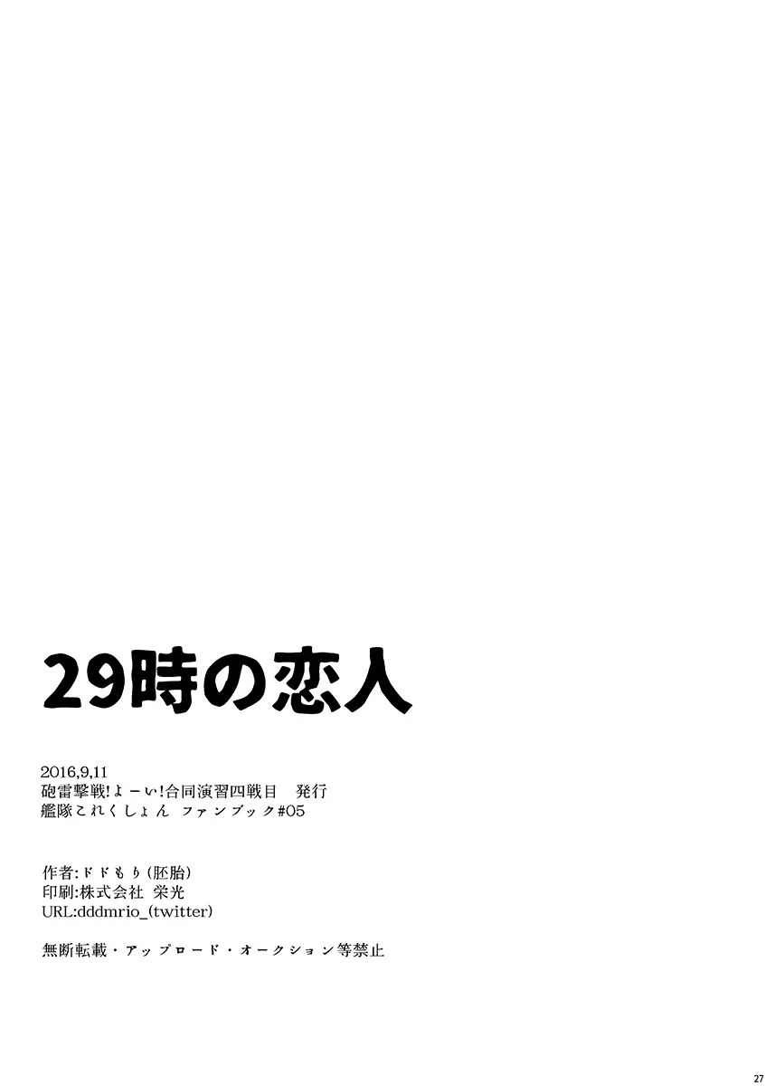 29時の恋人 28ページ