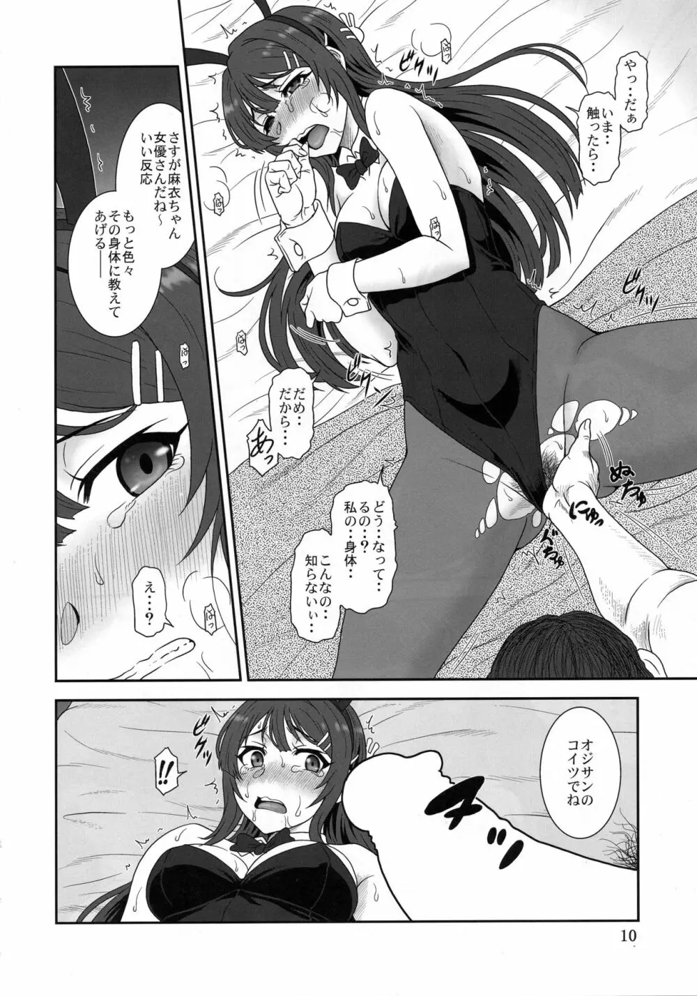 (C95) [俺たちミスノン一家 (須原シイナ)] さすが··ブタ野郎ねっ! + 玉砕覚悟なおまけ(本)?-CM95- (青春ブタ野郎はバニーガール先輩の夢を見ない) 9ページ