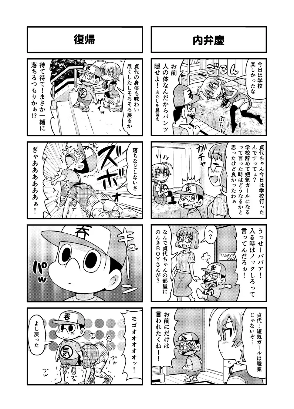 のんきBOY 1-41 151ページ