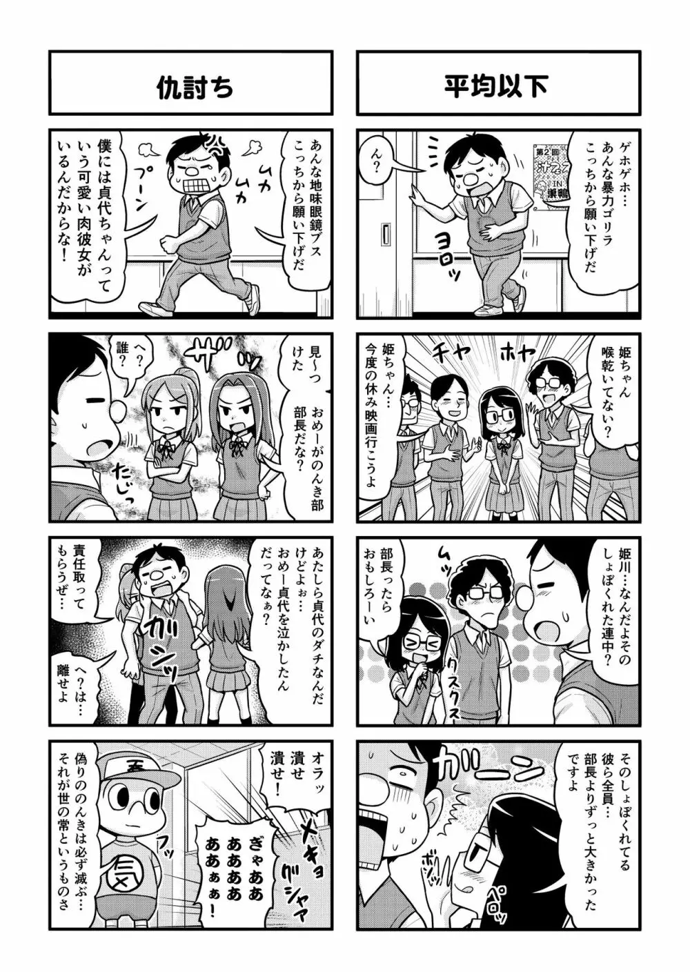 のんきBOY 1-41 165ページ