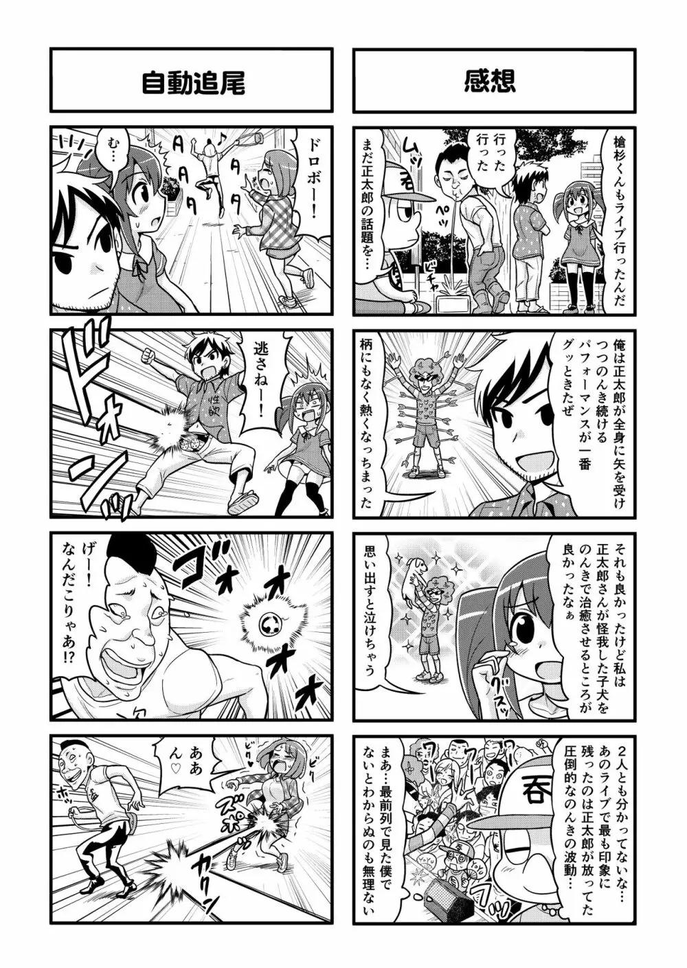 のんきBOY 1-41 167ページ