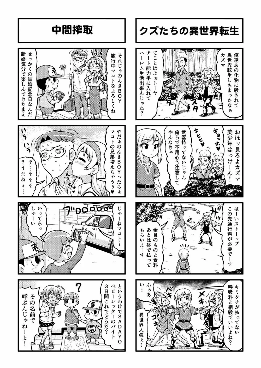 のんきBOY 1-41 187ページ