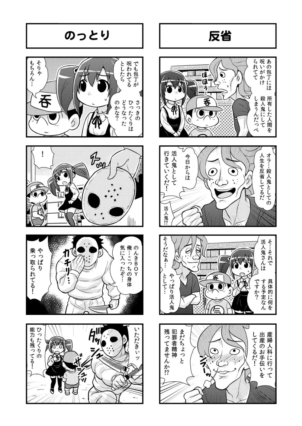 のんきBOY 1-41 48ページ