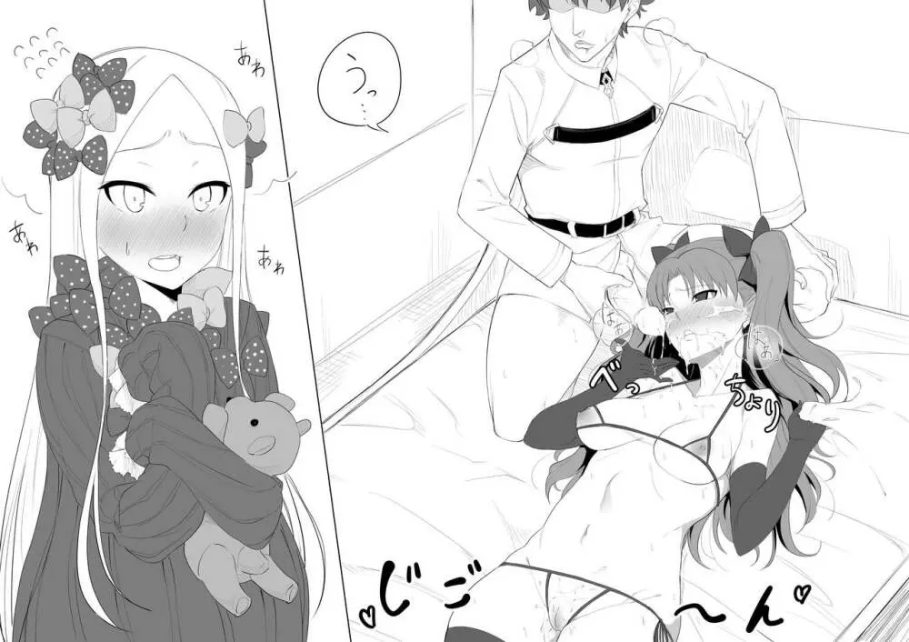 Walking in on Gudao 25ページ