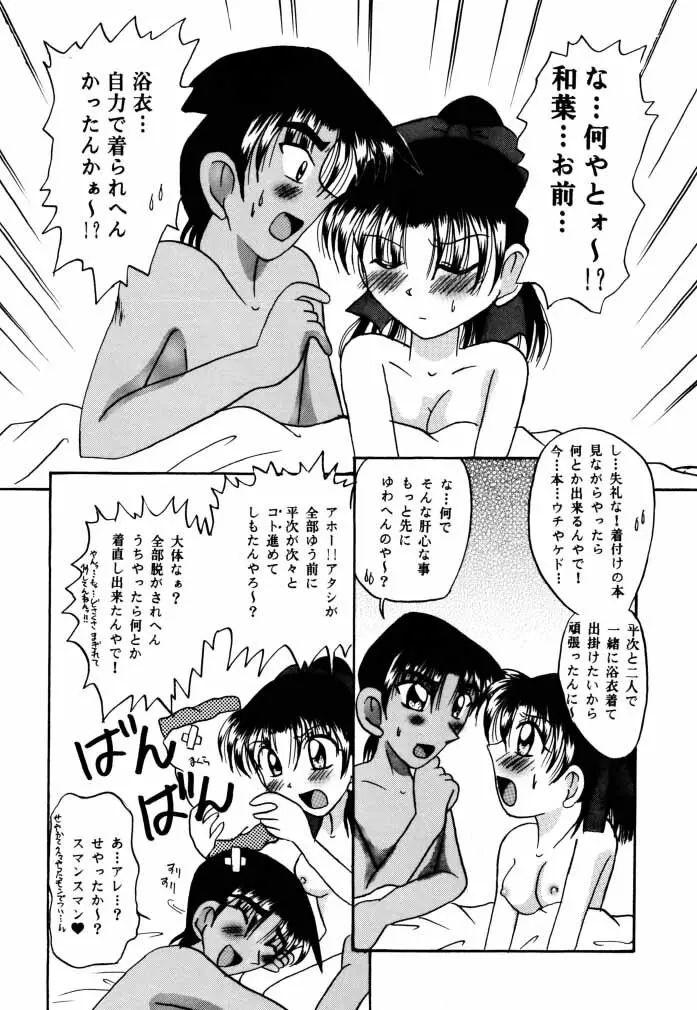 恋と欲望 35ページ