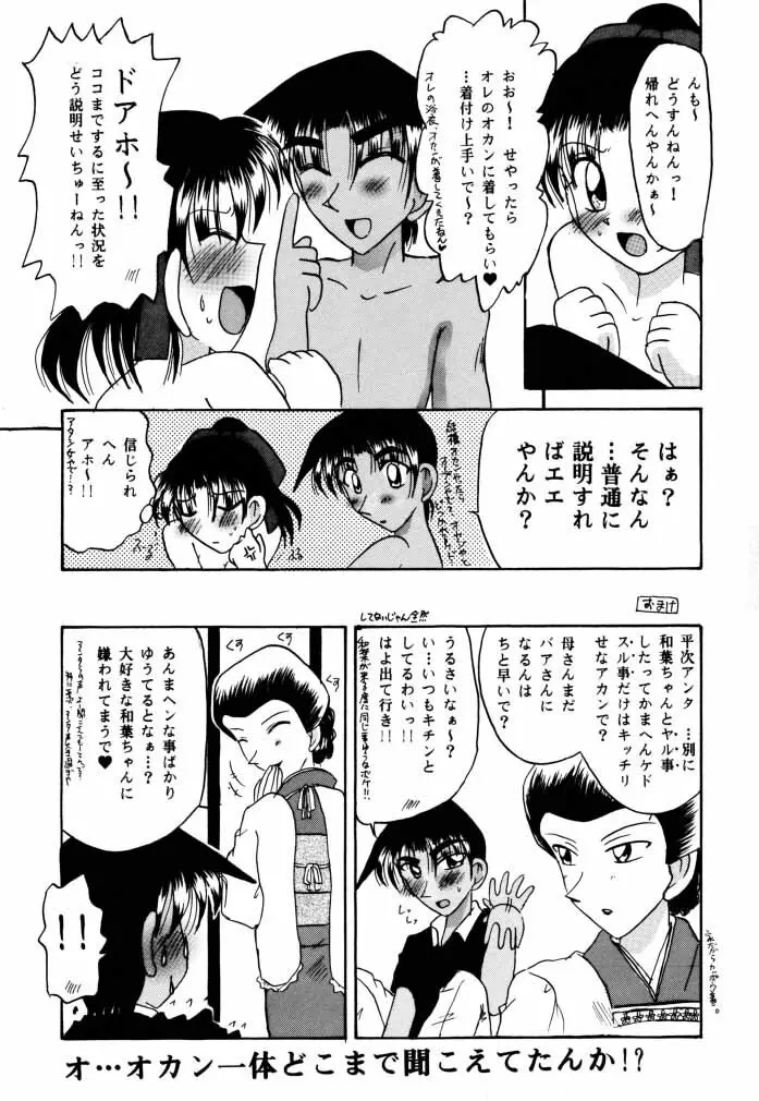 恋と欲望 36ページ