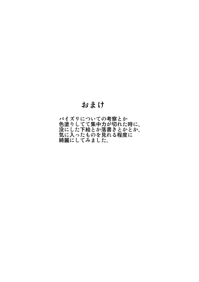 おまけというか黒歴史 32ページ