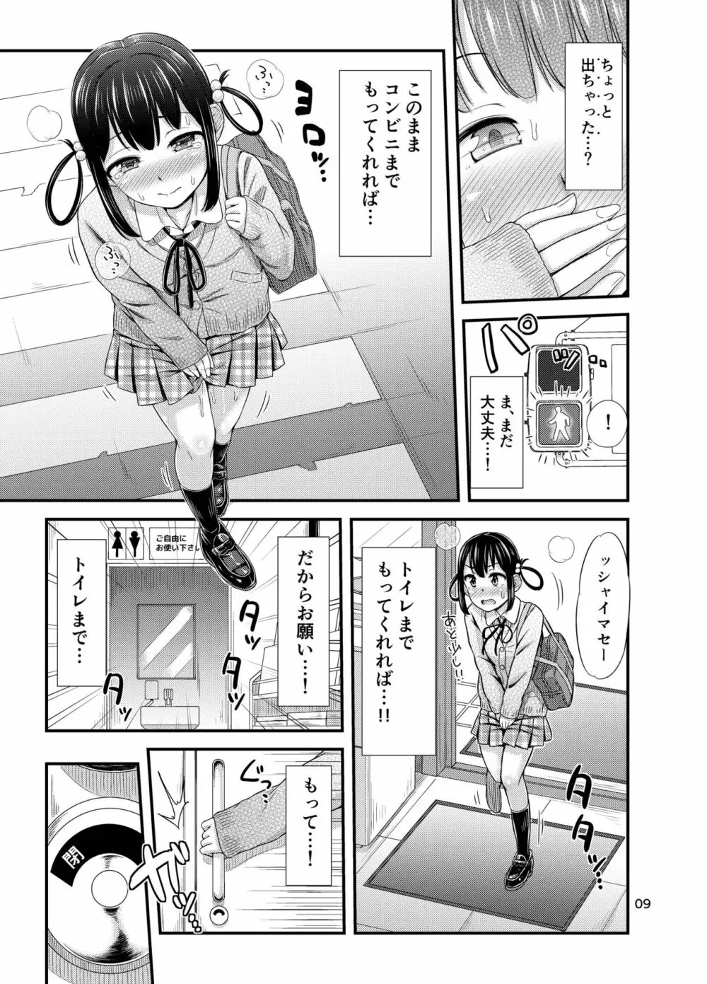 おもらしにょーちゅーばー 11ページ