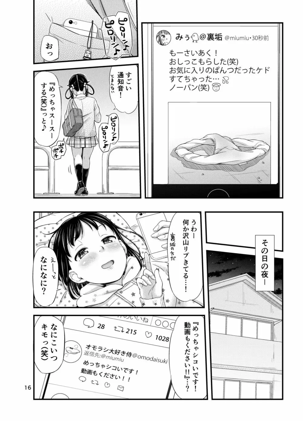 おもらしにょーちゅーばー 18ページ