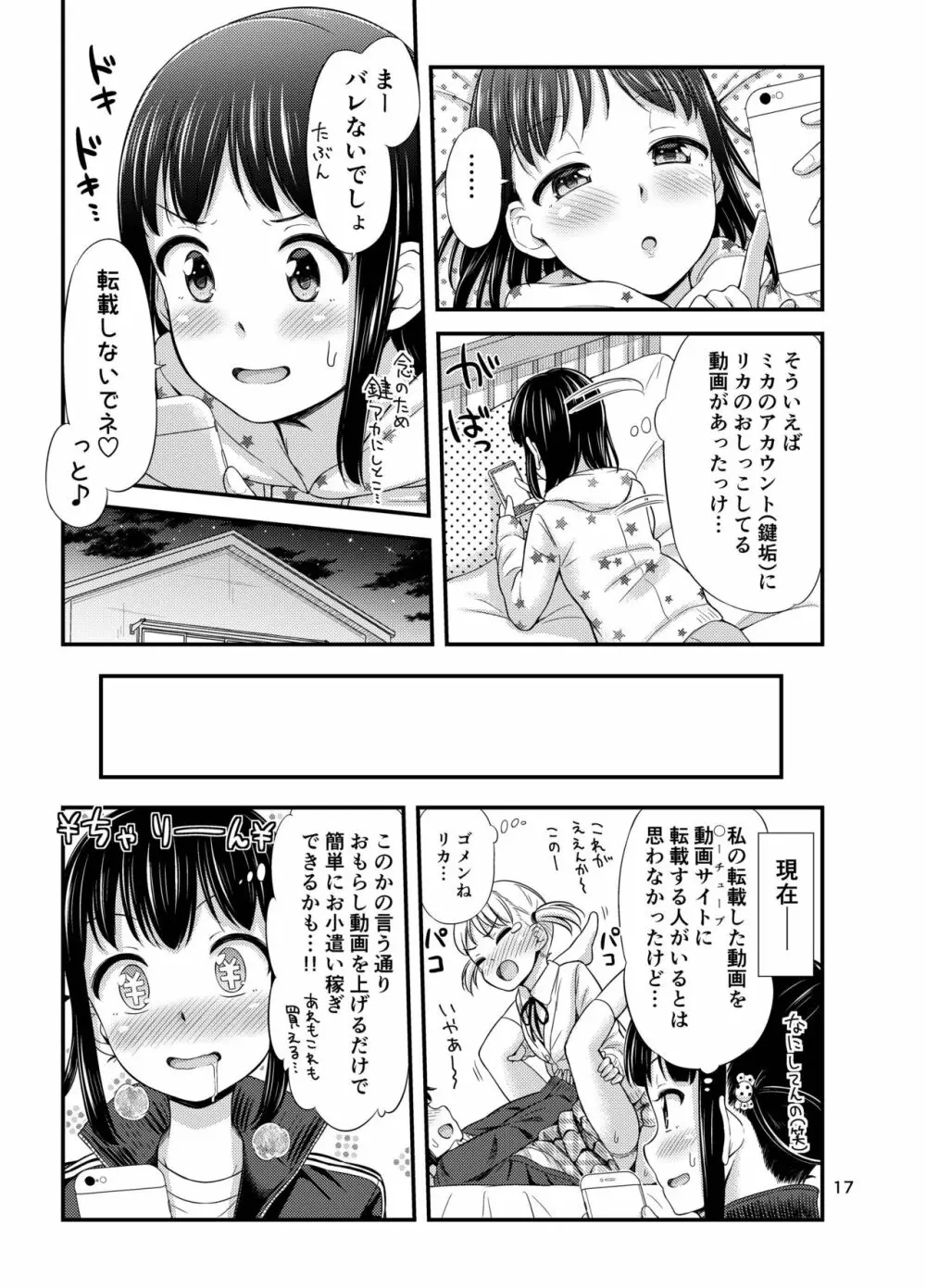 おもらしにょーちゅーばー 19ページ