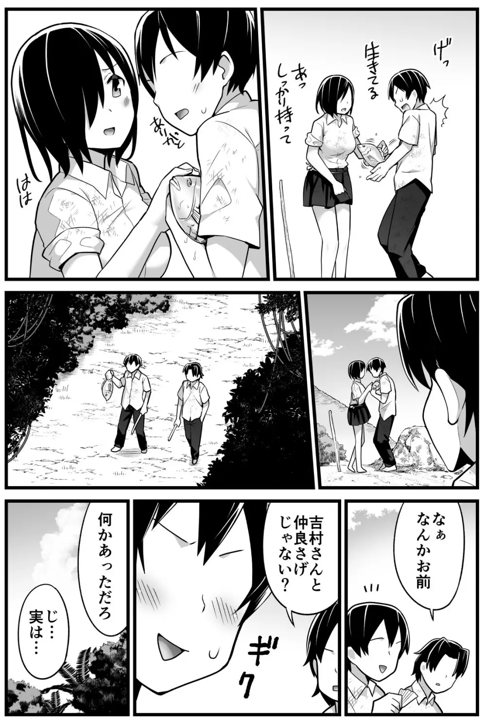 無人島JK!ちょろいよ吉村さん!volume.2 10ページ