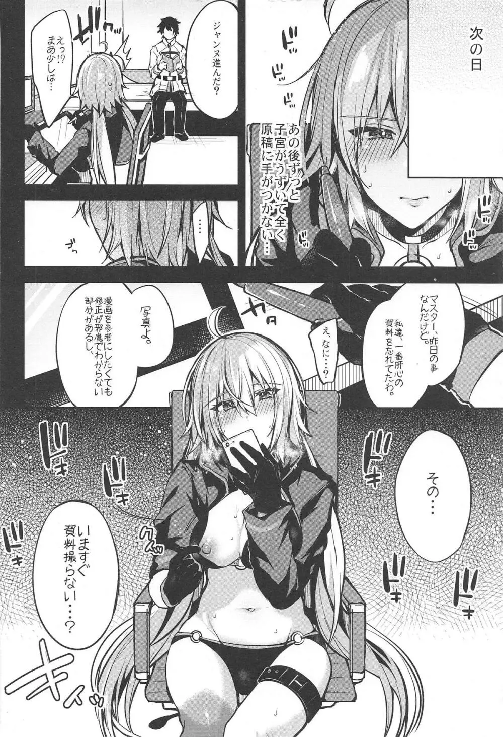 これも全ては漫画のため! 17ページ