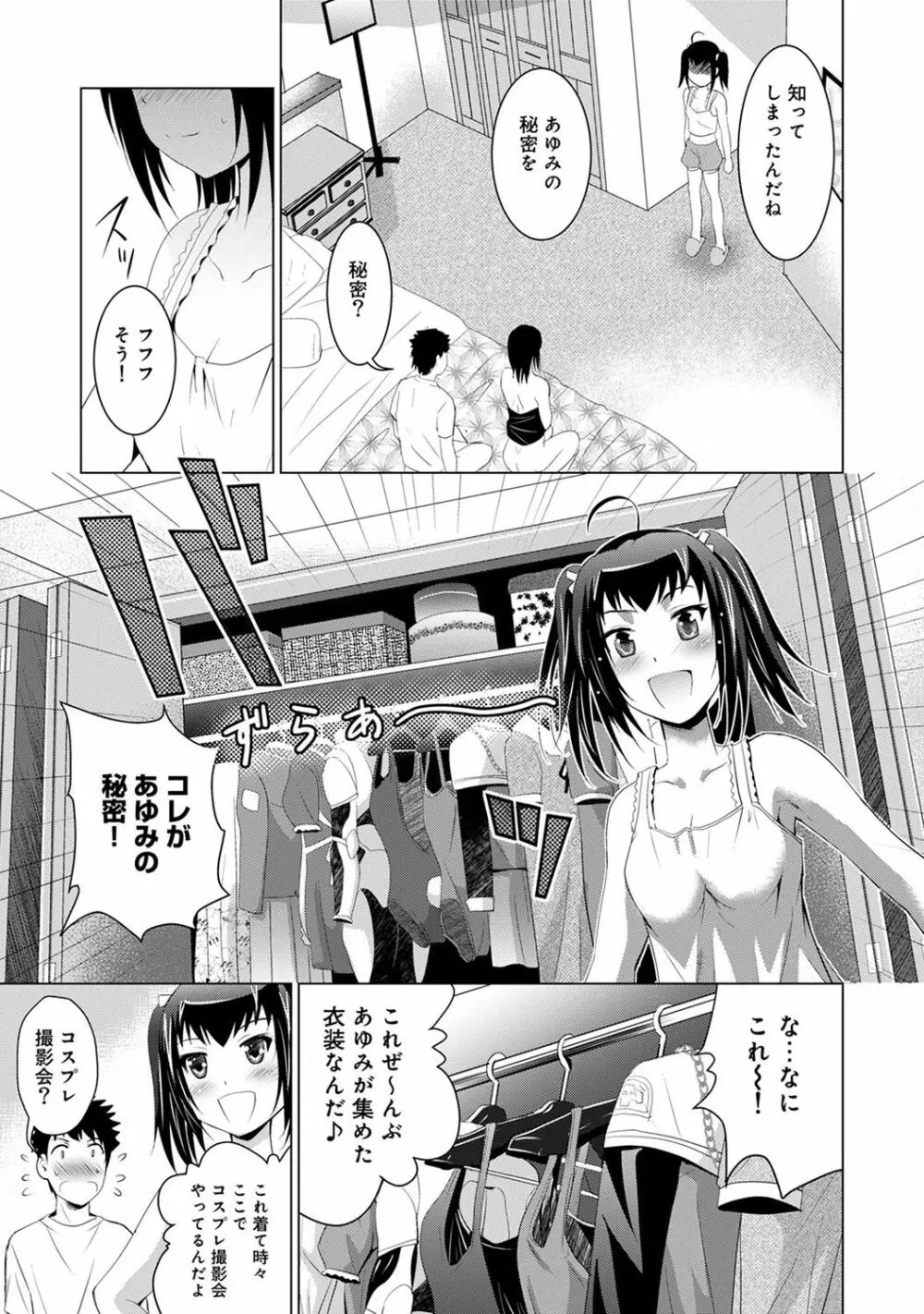 美人三姉妹とラブホ始めましたっ! 184ページ