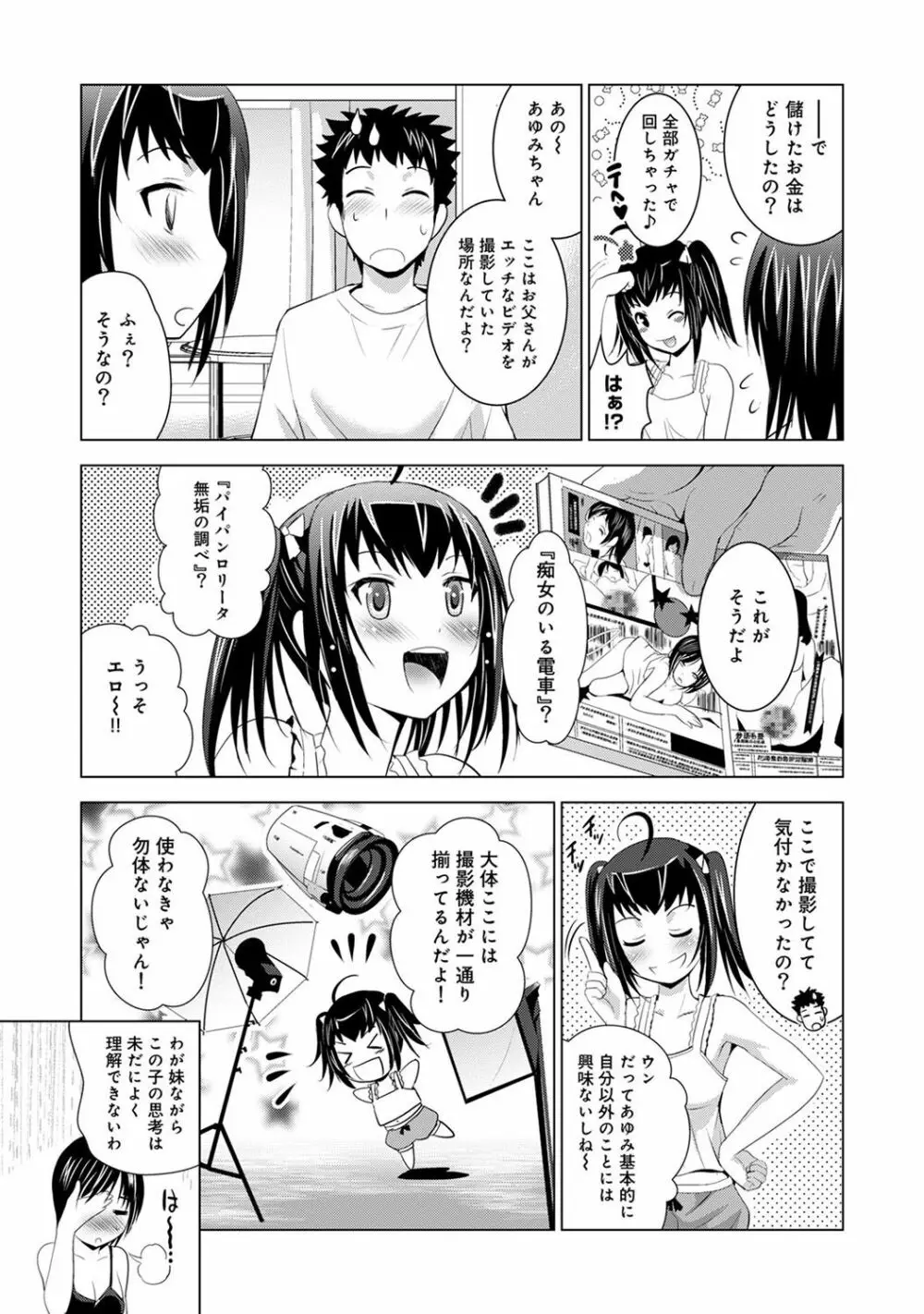 美人三姉妹とラブホ始めましたっ! 186ページ