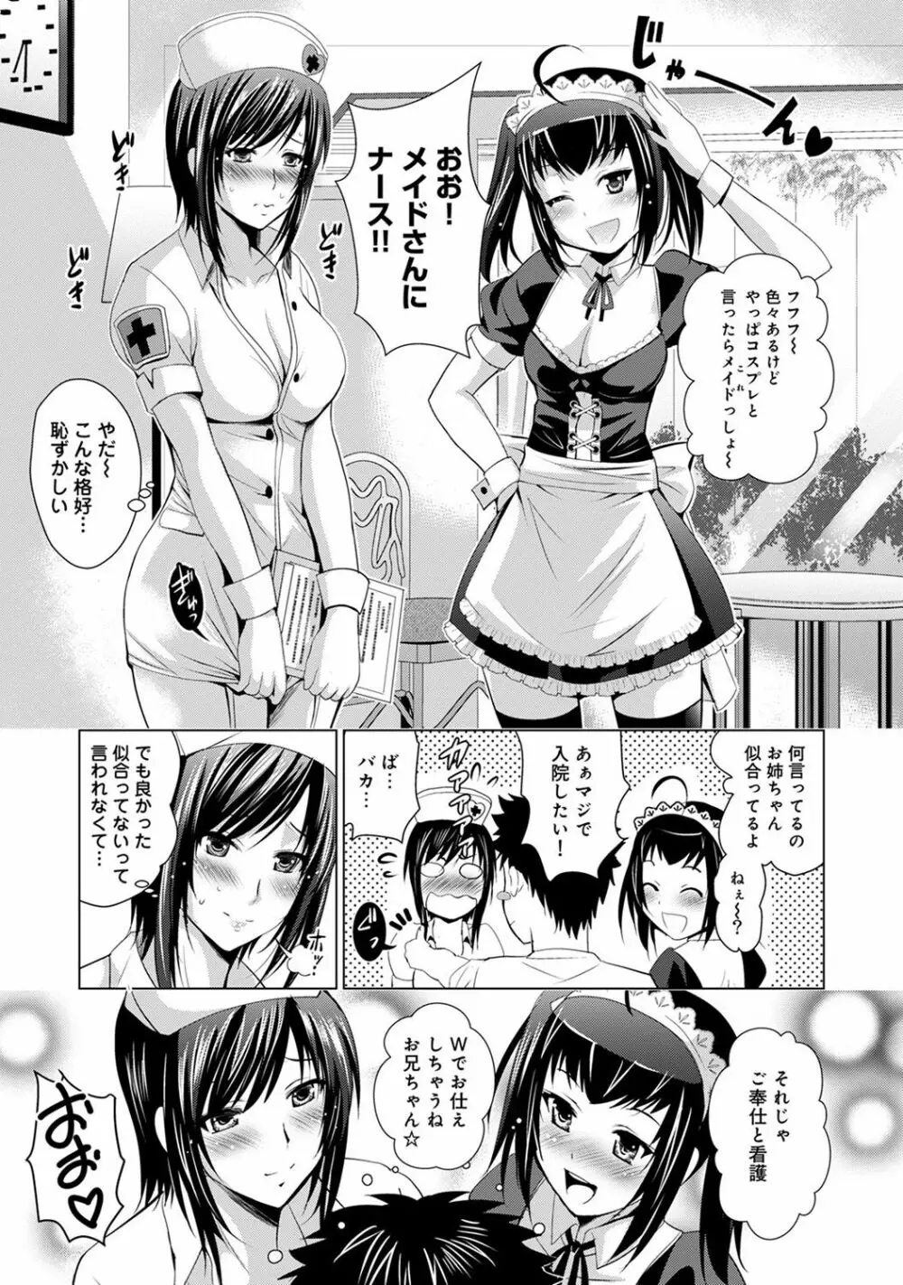 美人三姉妹とラブホ始めましたっ! 188ページ