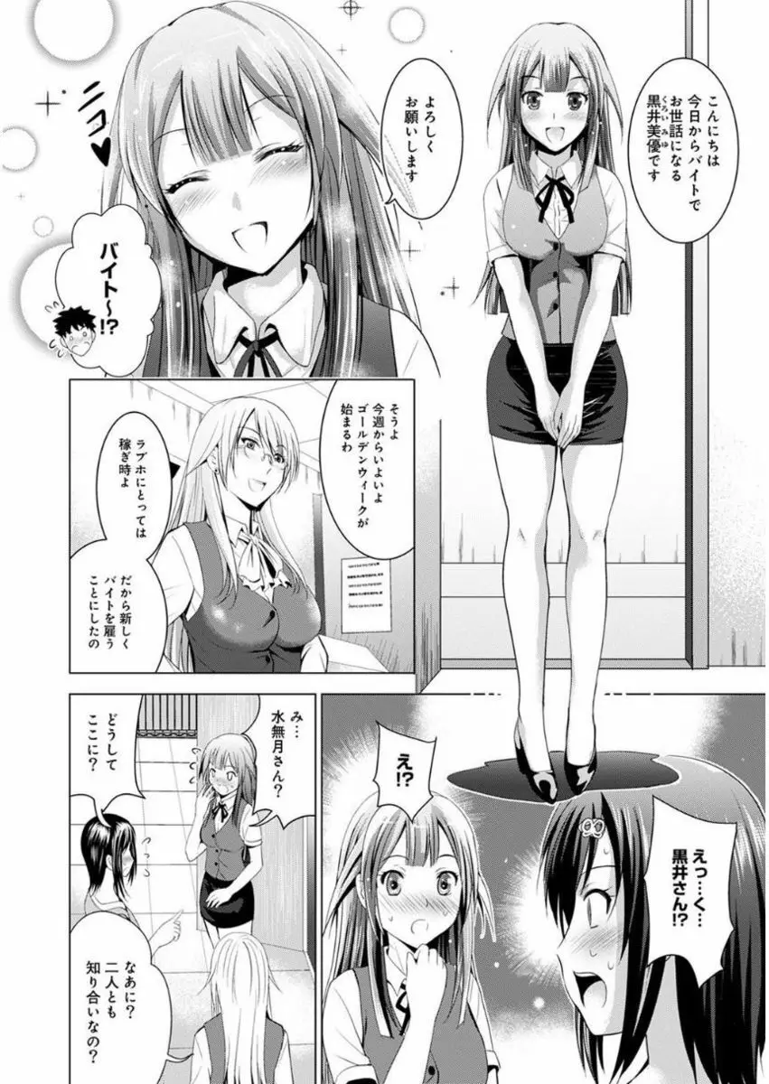 美人三姉妹とラブホ始めましたっ! 231ページ